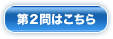 第523-2問へ
