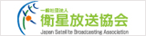 衛星放送協会