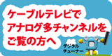 日本ケーブルテレビ連盟