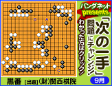 次の一手
