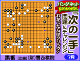 次の一手