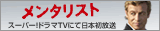 スーパー!ドラマTV