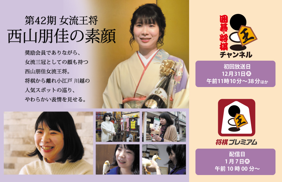 女流王将特設ページ|囲碁・将棋チャンネルホームページ