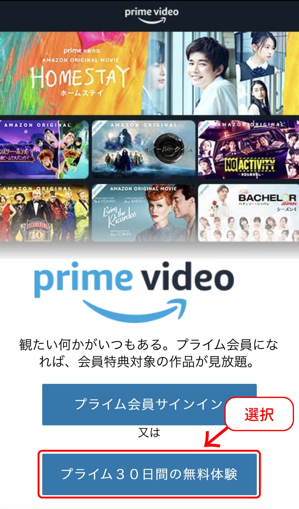 Amazonプライムビデオ登録手順