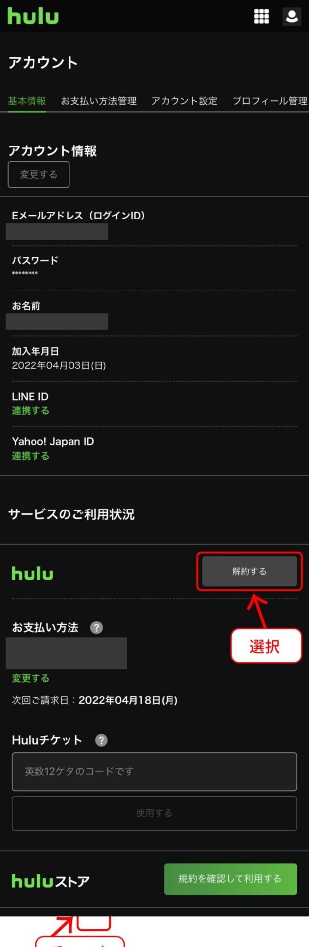 hulu解約手順