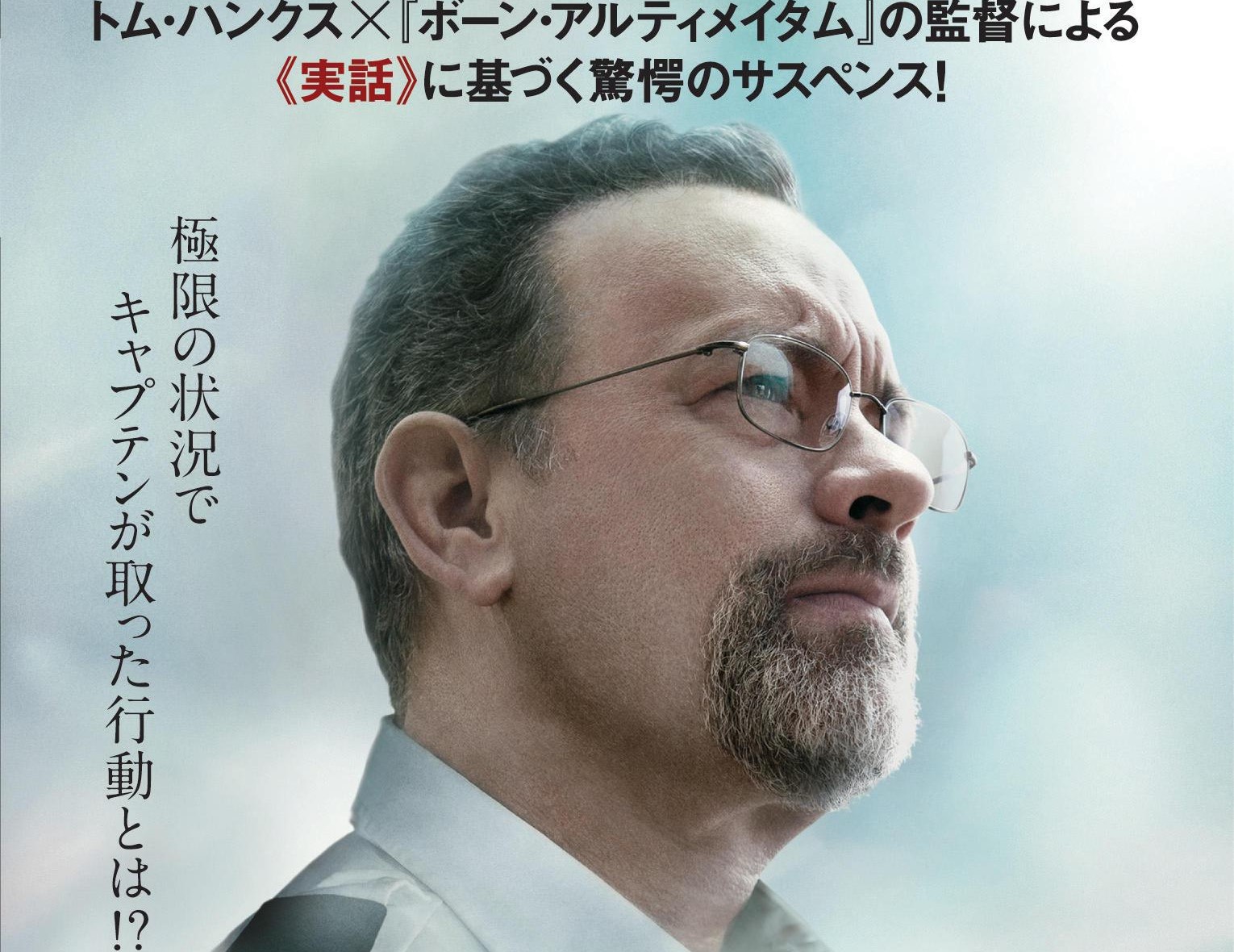 キャプテン・フィリップス