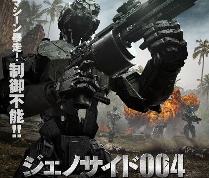 ジェノサイド004