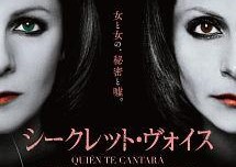 シークレット・ヴォイス