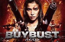 BUYBUST バイバスト