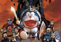 ドラえもん のび太とロボット王国