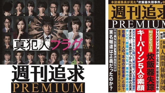 週刊追求PREMIUM
