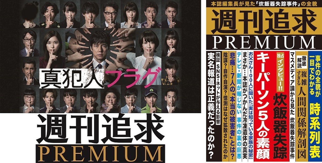 週刊追求PREMIUM