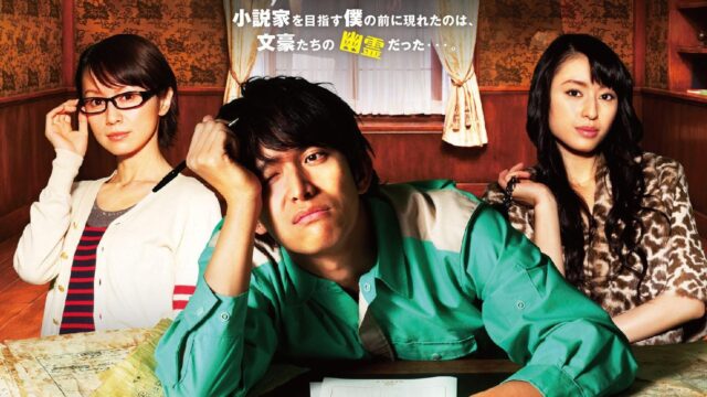 ゴーストライターホテル