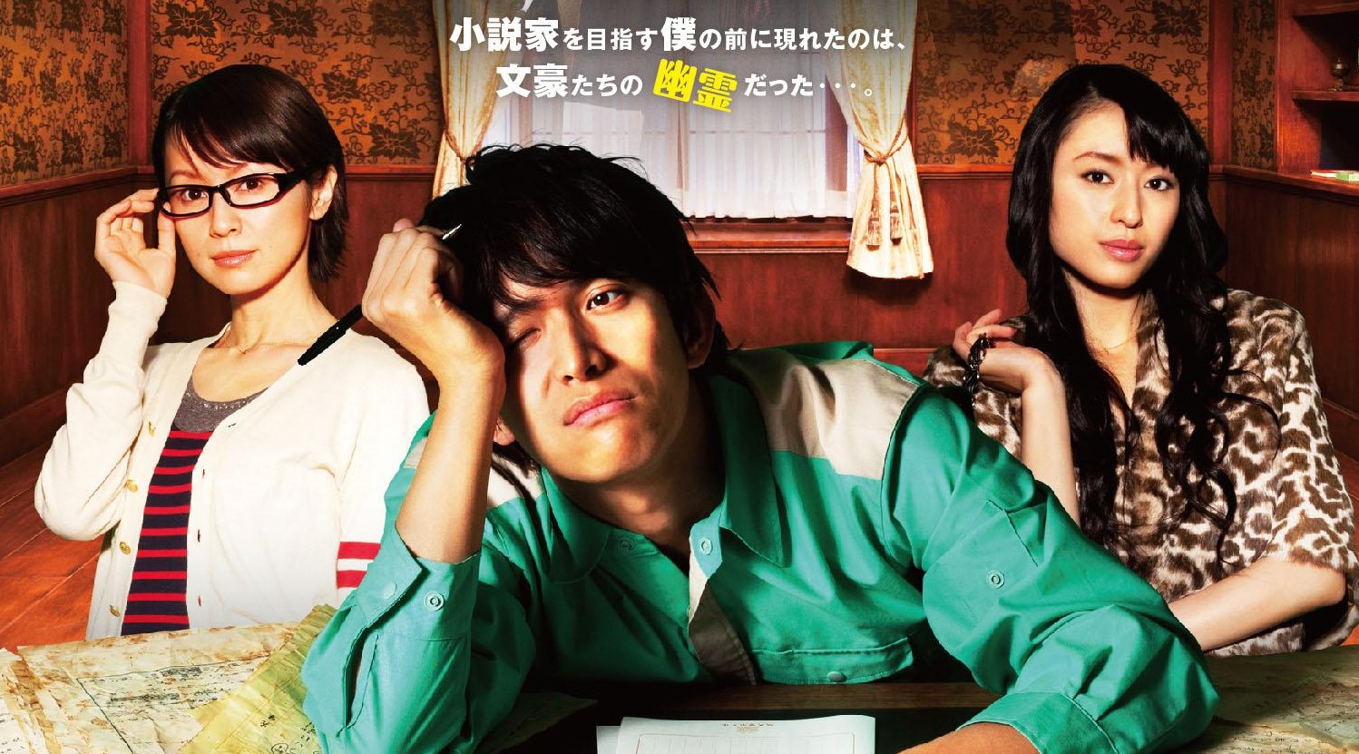 ゴーストライターホテル