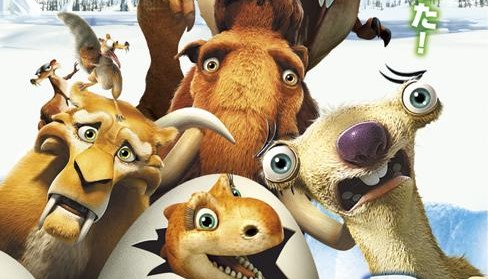 アイス・エイジ3/ティラノのおとしもの