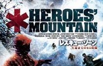 レスキュー・ゾーン　生還までの65時間