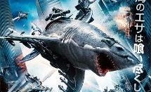 スカイ・シャーク