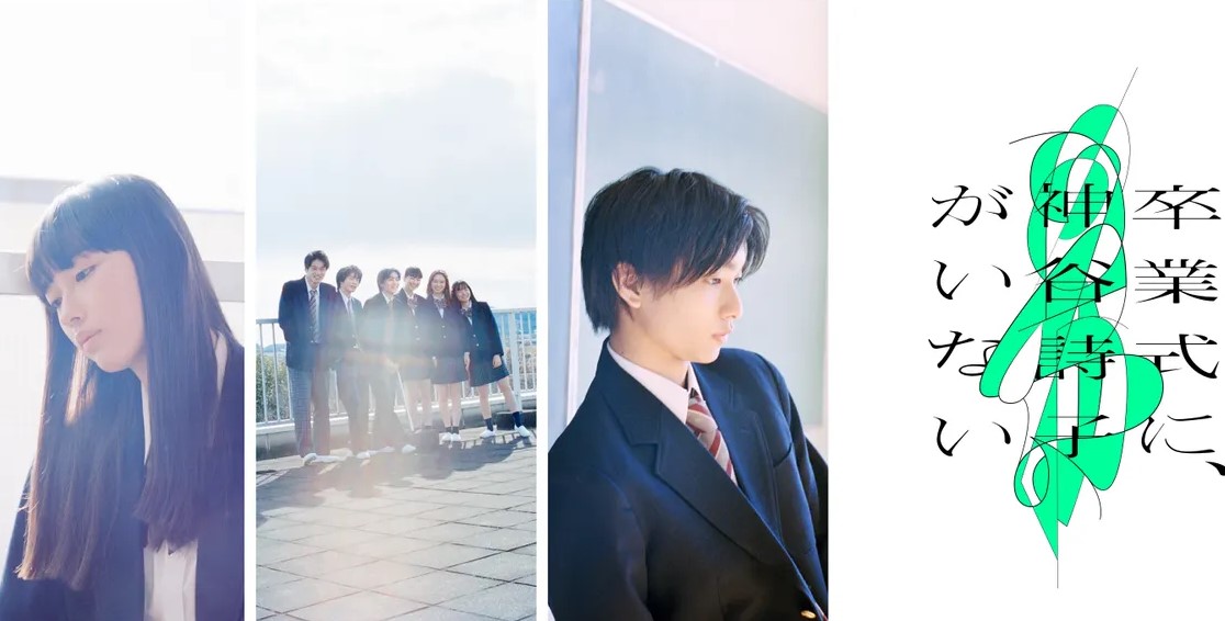 卒業式に、神谷詩子がいない