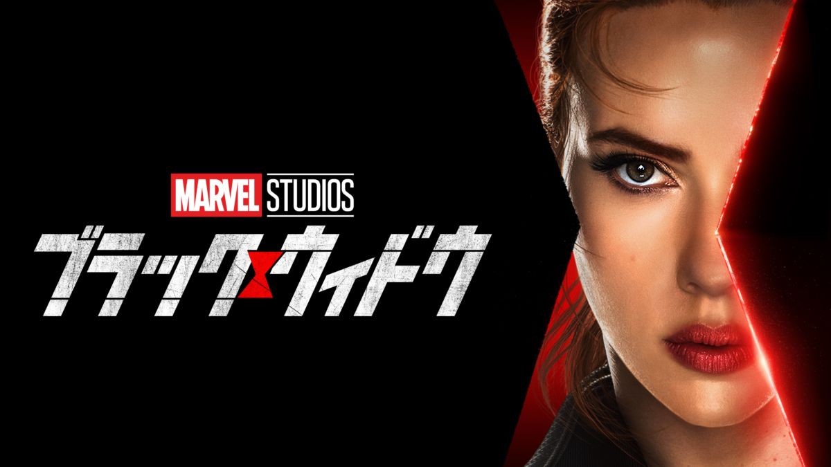 ブラック・ウィドウ