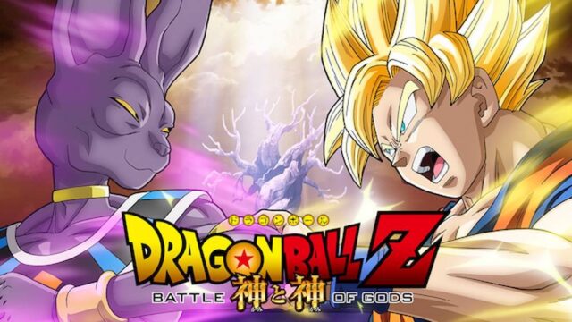 ドラゴンボールZ 神と神