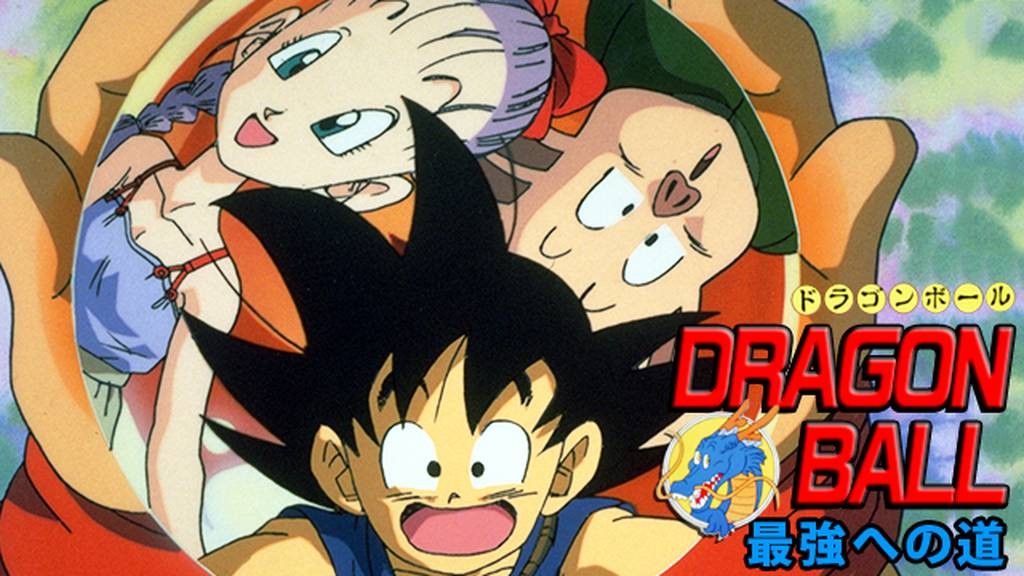 ドラゴンボール 最強への道