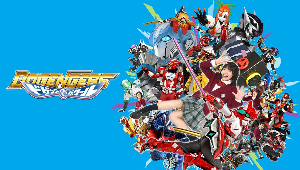 ドゲンジャーズ～ハイスクール～（3期）