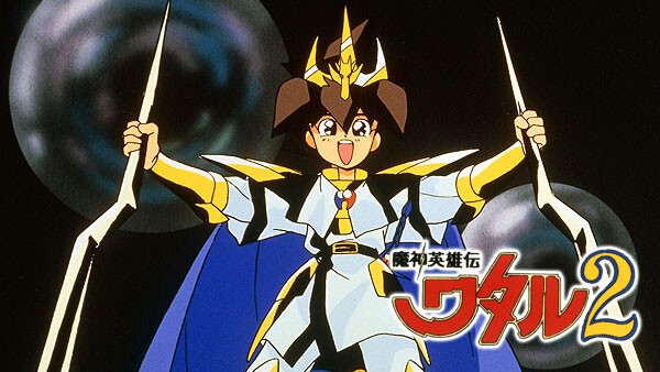 魔神英雄伝ワタル（2期）