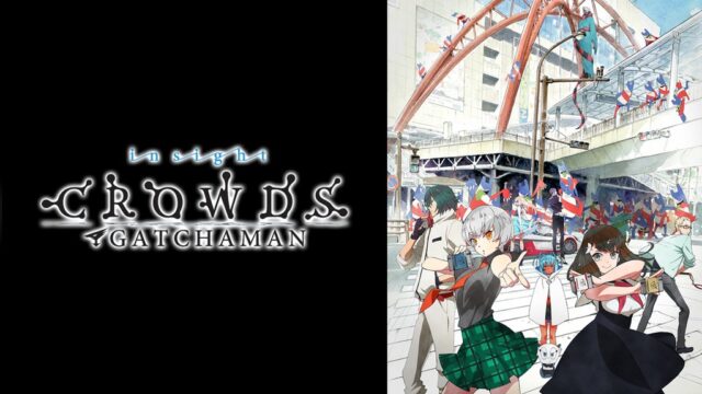 ガッチャマン クラウズ インサイト（2期）