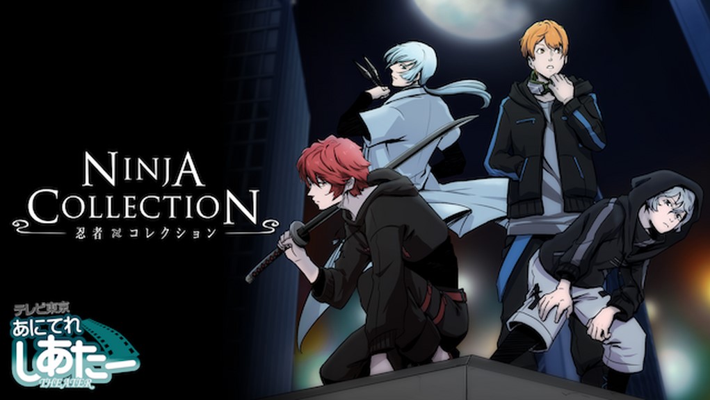 忍者コレクション