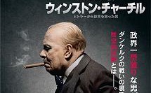 ウィンストン・チャーチル／ヒトラーから世界を救った男