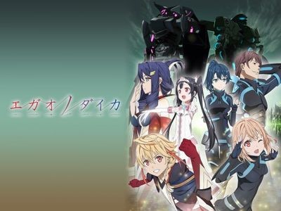 エガオノダイカ