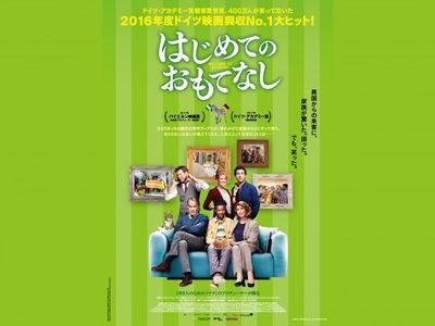 はじめてのおもてなし