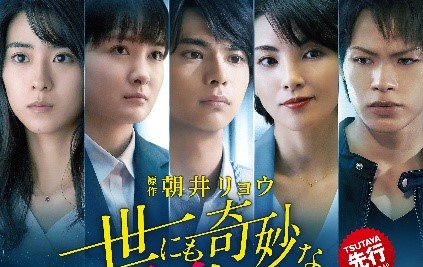 世にも奇妙な君物語