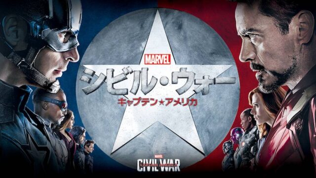 シビル・ウォー キャプテン・アメリカ