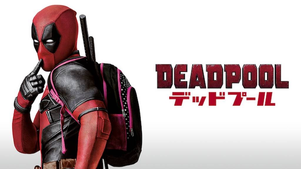 デッドプール