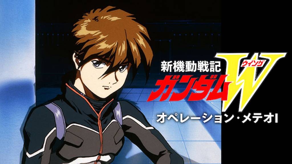新機動戦記ガンダムW オペレーション・メテオ I