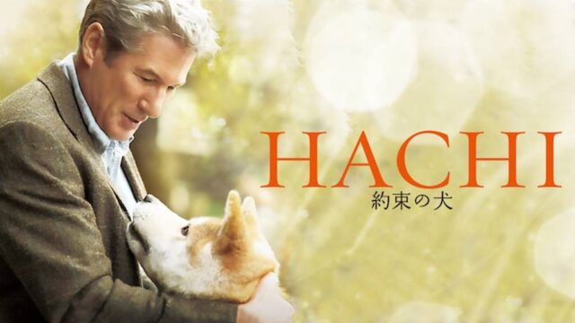 HACHI 約束の犬