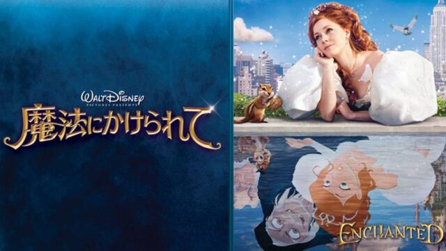魔法にかけられて