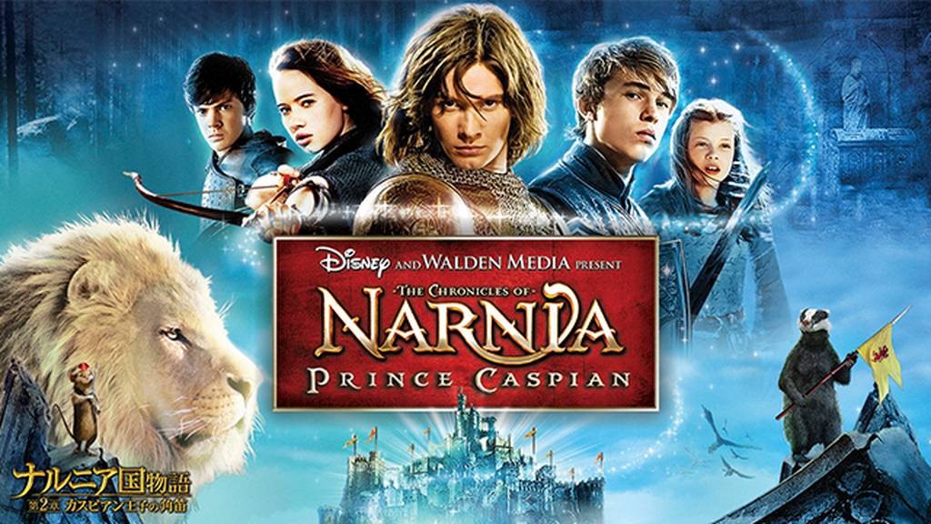 ナルニア国物語／第2章：カスピアン王子の角笛