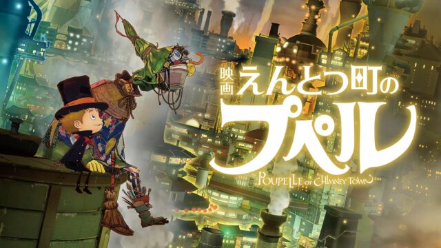 えんとつ町のプペル