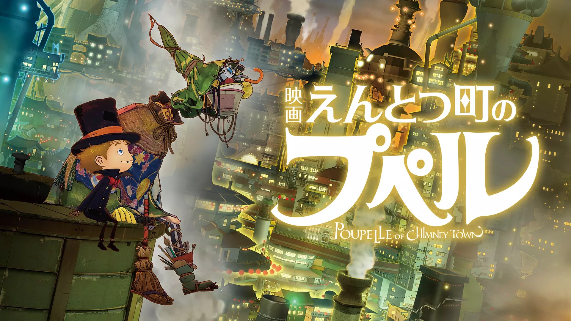 えんとつ町のプペル