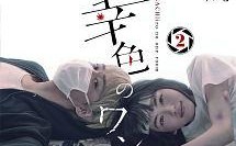 幸色のワンルーム