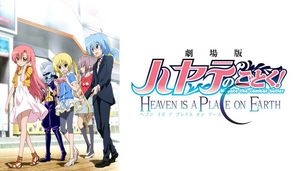 劇場版 ハヤテのごとく！ HEAVEN IS A PLACE ON EARTH