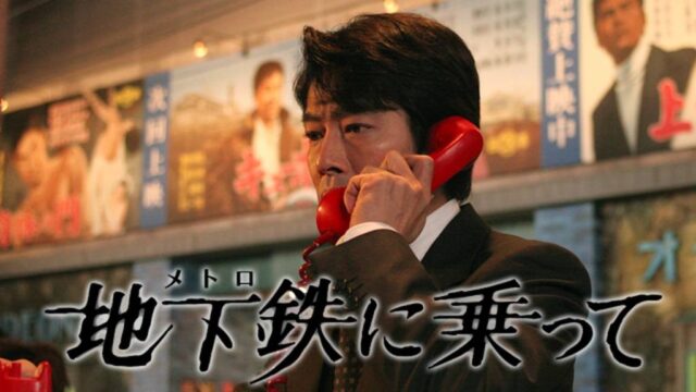 地下鉄（メトロ）に乗って