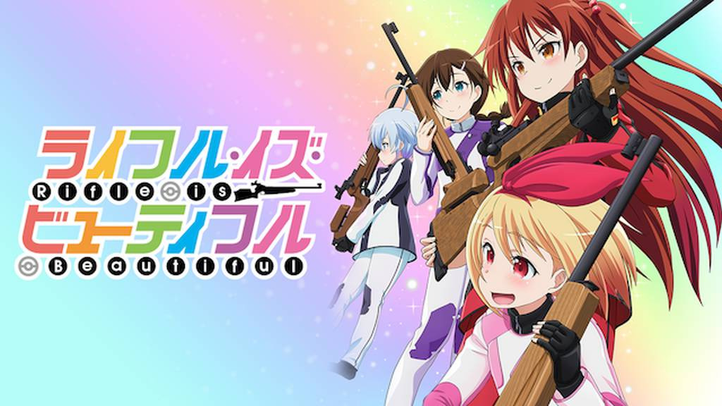 ライフル・イズ・ビューティフル