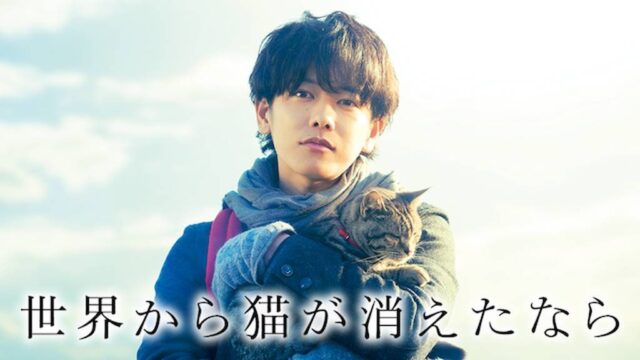 世界から猫が消えたなら