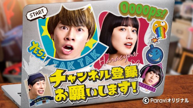 チャンネル登録お願いします!