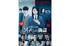 宮部みゆき「ソロモンの偽証」