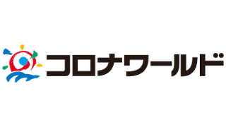 コロナワールド