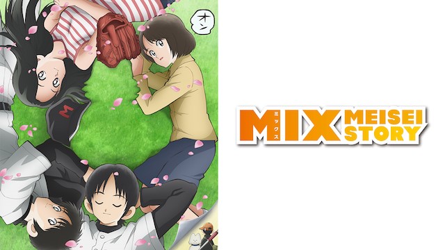 MIX MEISEI STORY